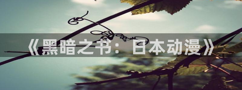 动漫之家官方app下载