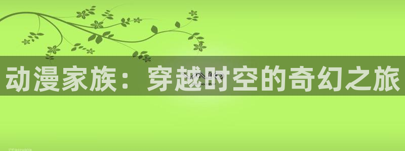 动漫之家下载不了