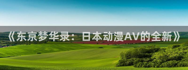 动漫之家漫画网下载