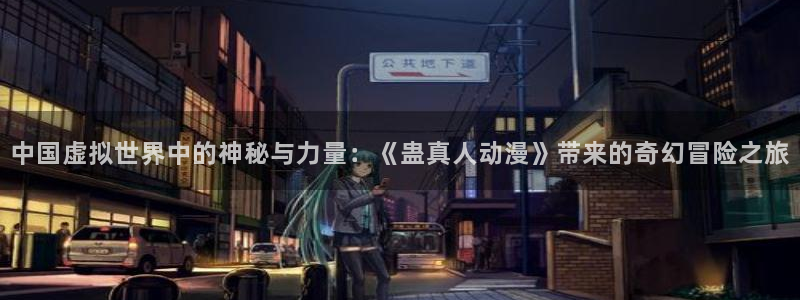 动漫之家免费下载