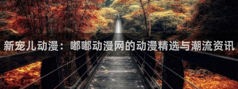 日本动漫花园最新好看的动漫之家